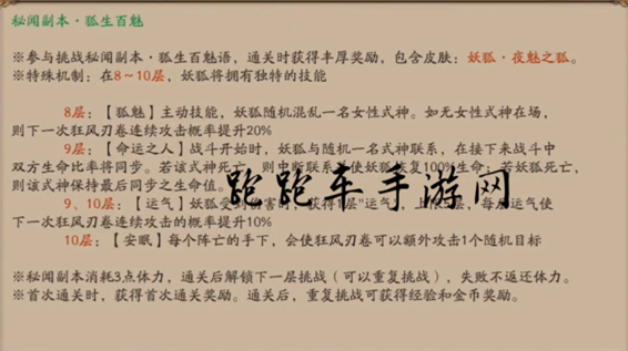 阴阳师妖狐10层平民阵容 狐生百魅第十层打法攻略