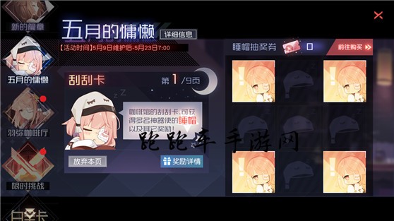 永远的7日之都五月的慵懒玩法攻略 五月的慵懒活动奖励