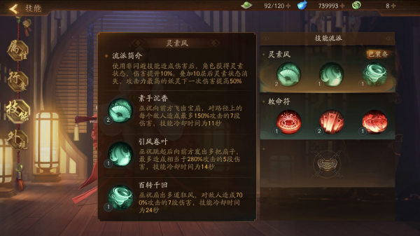 神都夜行录职业技能介绍 人物技能详解