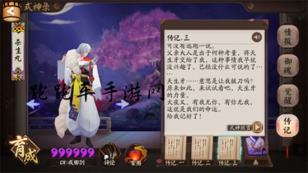 阴阳师杀生丸传记一览 杀生丸传记解锁条件