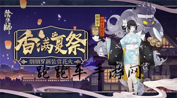 阴阳师浴衣皮肤大全 全式神浴衣皮肤价格汇总