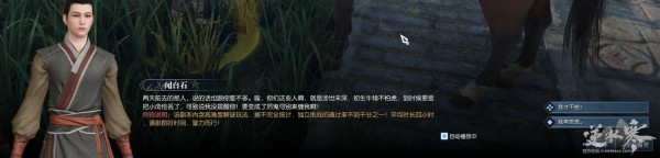逆水寒疑难任务65级探索任务凶宅惊魂攻略