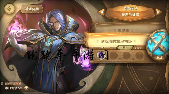 万象物语善恶的彼岸活动怎么玩 奥斯塔故事活动阵容搭配攻略