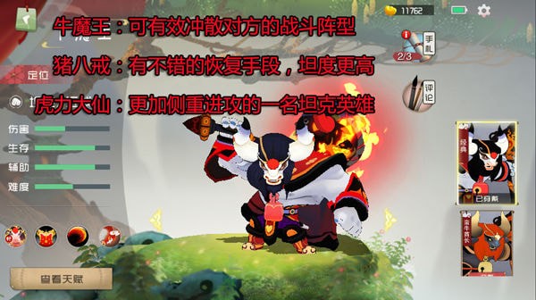 闹闹天宫阵容搭配 闹闹天宫英雄阵容攻略