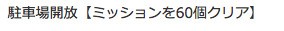 fate go 空境活动 停车场开启条件