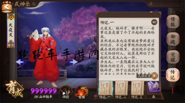 阴阳师犬夜叉传记一览 犬夜叉传记解锁条件