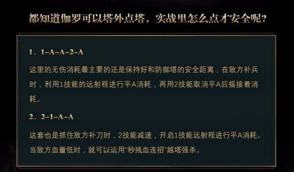 王者荣耀伽罗连招 伽罗单排技巧