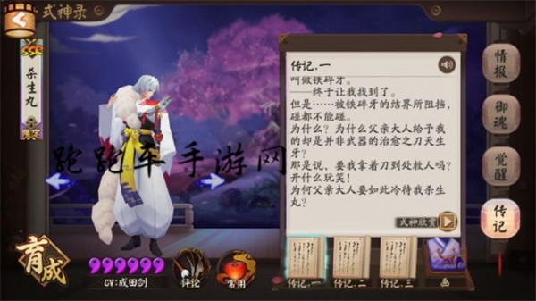 阴阳师杀生丸传记一览 杀生丸传记解锁条件