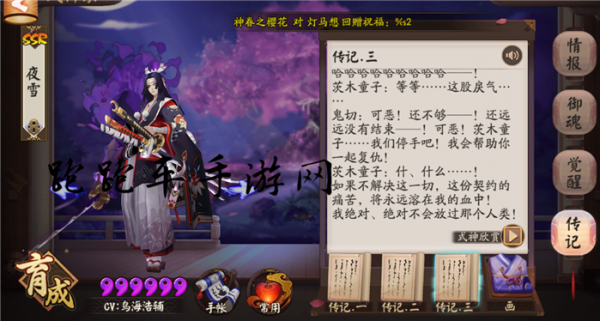 阴阳师鬼切传记一览 鬼切传记解锁条件