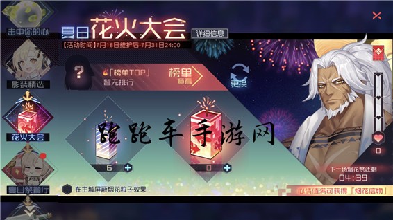永远的7日之都夏日花火大会怎么玩 夏日花火大会奖励介绍