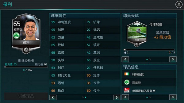 FIFA足球世界妖人大全_妖人推荐