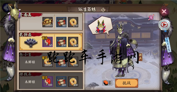 阴阳师妖狐1层平民阵容 狐生百魅第一层打法攻略