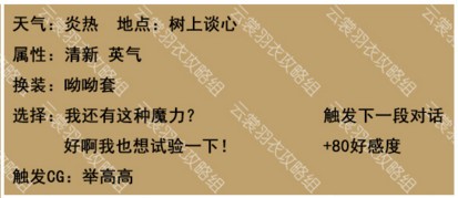 2018-07-10_105653.jpg 云裳羽衣玄麒约会攻略 玄麒支线探索搭配选项介绍