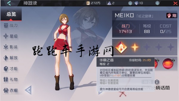 永远的7日之都MEIKO技能属性图鉴 meiko好用吗
