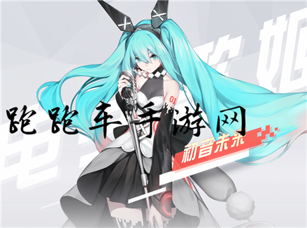永远的7日之都初音未来联动活动攻略汇总