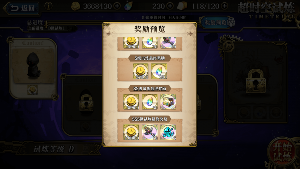 梦幻模拟战手游sss级超时空试炼奖励一览