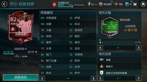 FIFA足球世界妖人大全_妖人推荐