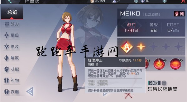 永远的7日之都MEIKO技能属性图鉴 meiko好用吗