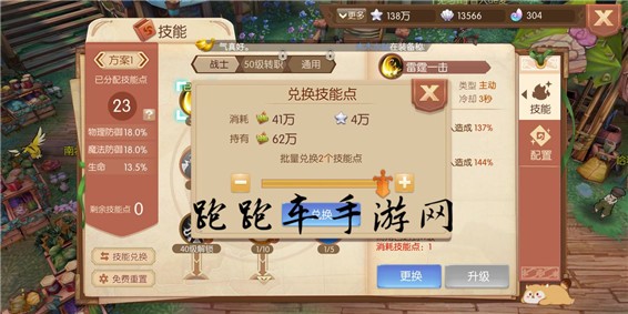风之大陆兑换技能点方法 技能点怎么兑换 