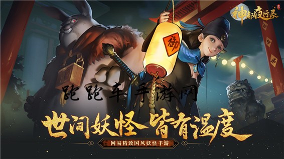 神都夜行录称号大全 全称号获得方法