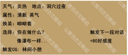 2018-07-10_105833.jpg 云裳羽衣玄麒约会攻略 玄麒支线探索搭配选项介绍