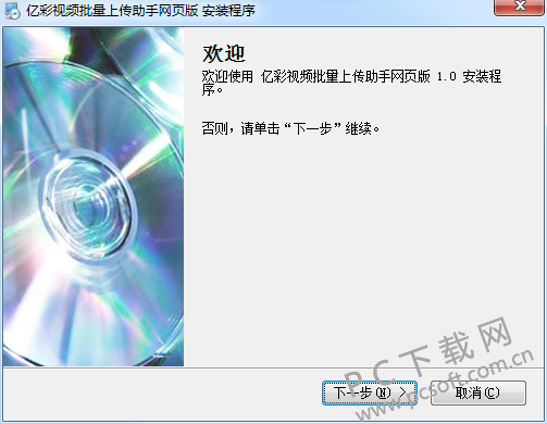亿彩优酷客户端视频批量上传助手