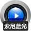赤兔索尼蓝光视频恢复软件1图