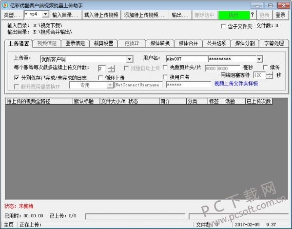 亿彩优酷客户端视频批量上传助手