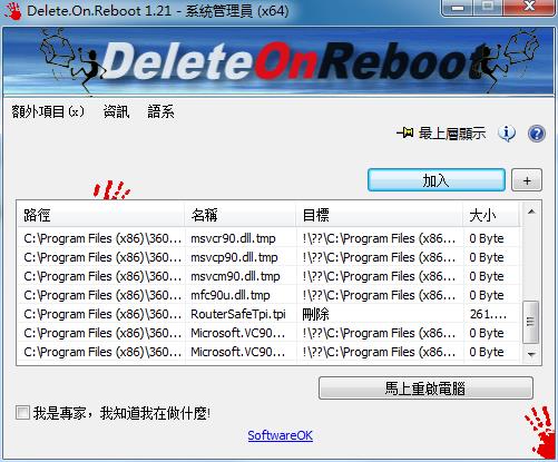 Delete.On.Reboot(重启时删除无用文件工具)