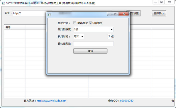 skycc百度网址提交工具