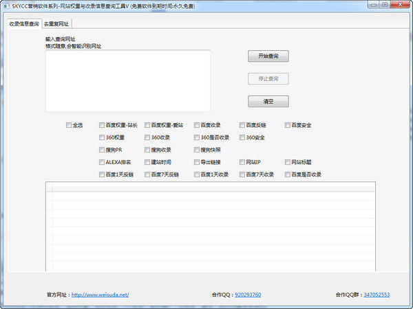 skycc网站收录查询工具