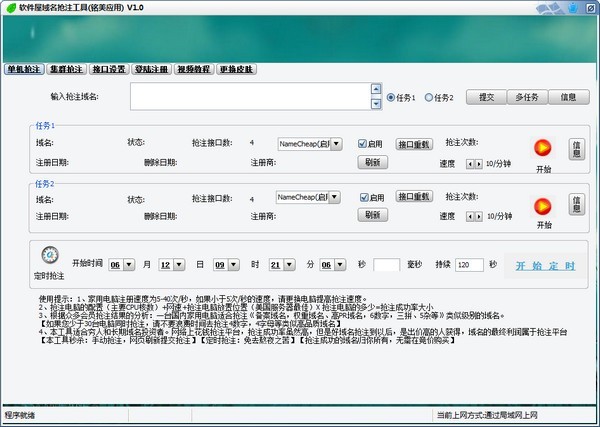 软件屋域名抢注软件