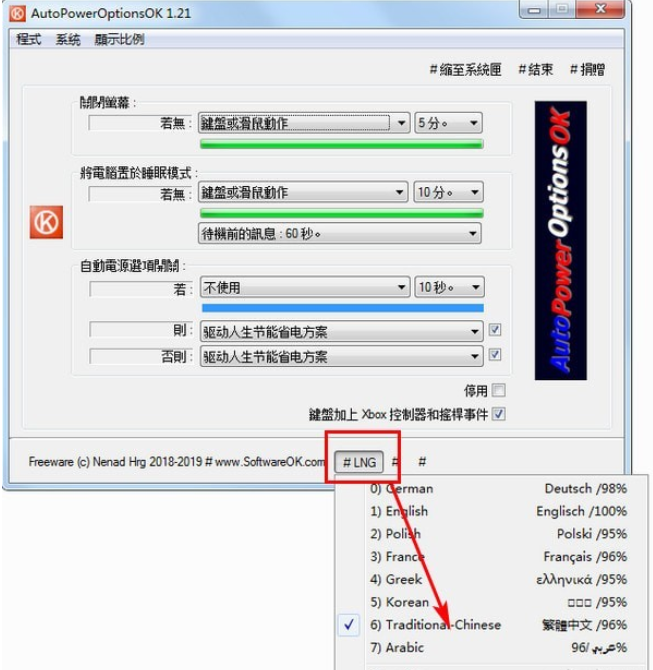 AutoPowerOptionsOK(电脑省电软件)