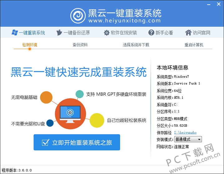 黑云一键重装系统