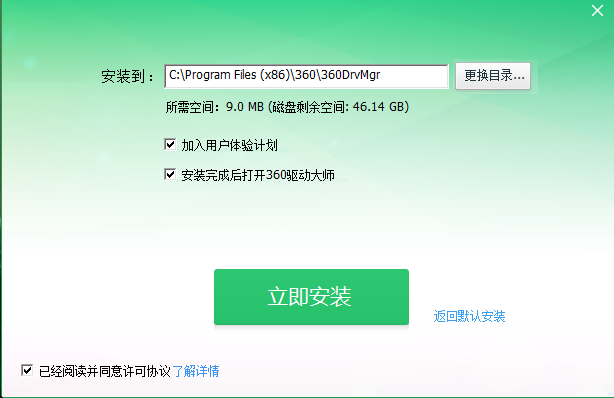 360驱动大师