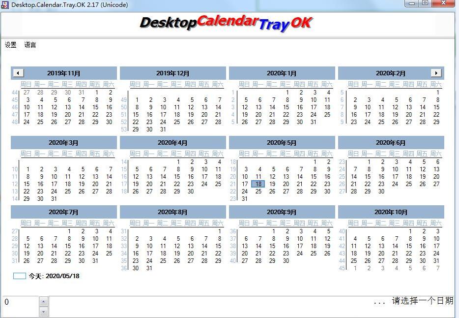 Desktop.Calendar.Tray.OK(桌面日历)