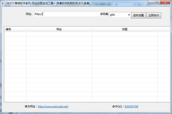 skycc网站地图生成工具