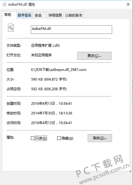 adbepm.dll文件