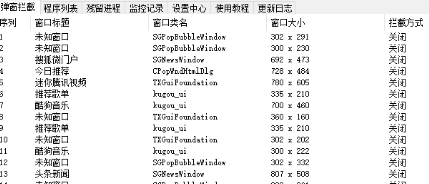 弹窗拦截净网小助手