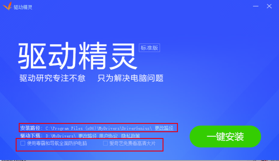 驱动精灵官方下载
