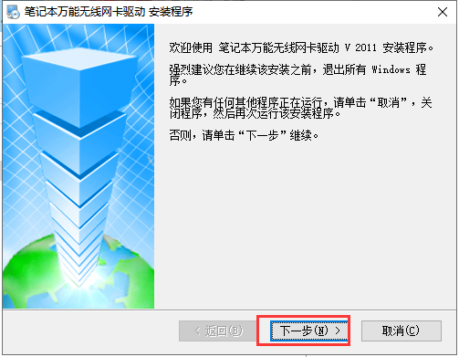 笔记本万能无线网卡驱动