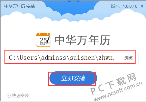 中华万年历电脑版官方下载