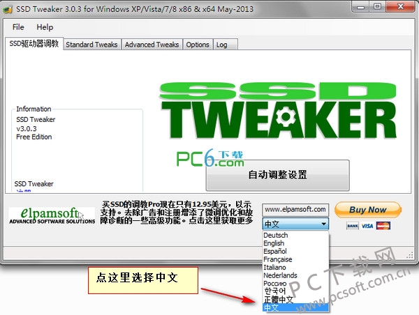 SSD固态硬盘优化工具(Tweak-SSD