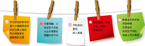 天天桌面便签