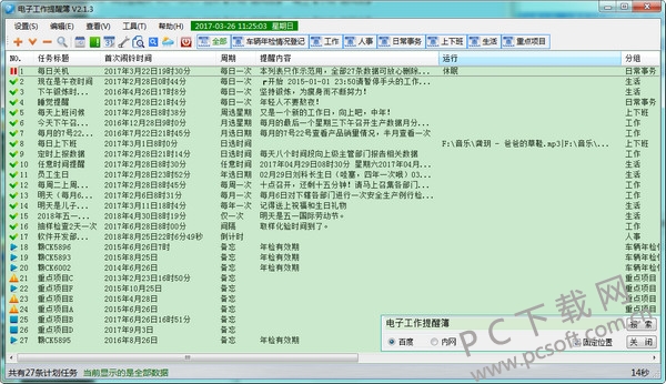 电子工作提醒簿