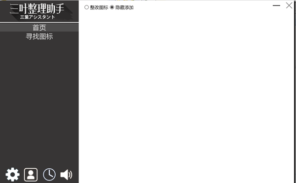 三叶整理助手