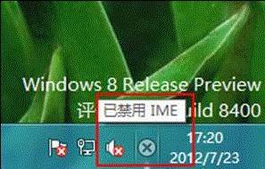 禁用IME修复工具