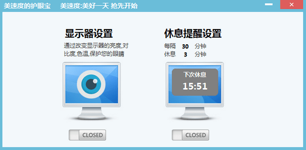 美速度的护眼宝