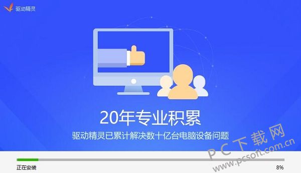 驱动精灵