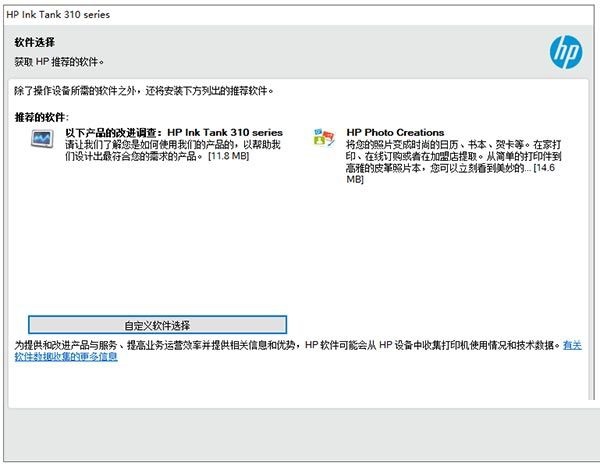 惠普tank310打印机驱动 v45.3.2597 绿色版 - 巴士下载站www.11684.com
